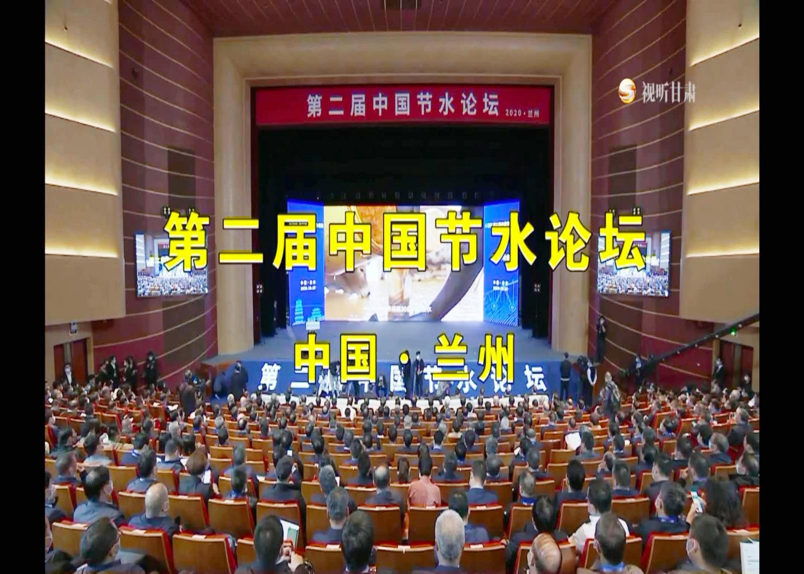 10 октября 2020 года состоится второй китайский форум по сохранению водных ресурсов